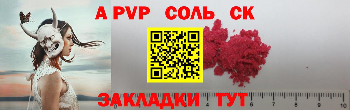 Alpha-PVP Соль  Вход с VPN  Alfa_PVP кристаллы  Заринск  Alfa_PVP СК 