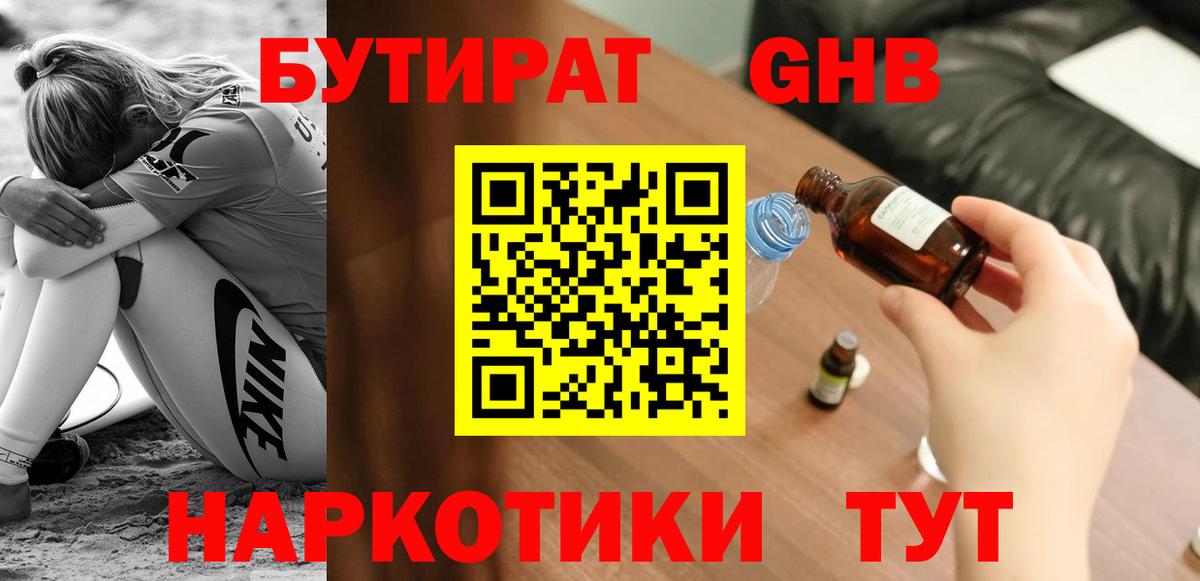 Бутират 1.4BDO  Бутират  Заринск  Вход с VPN 