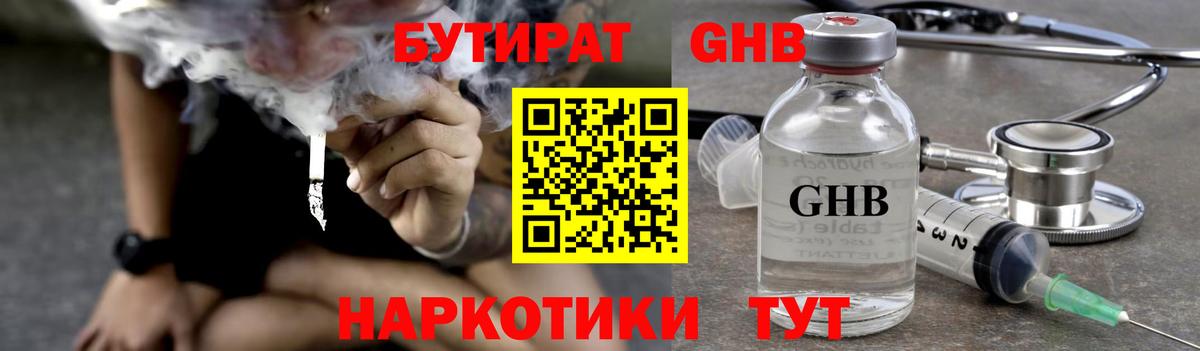 БУТИРАТ BDO Заринск
