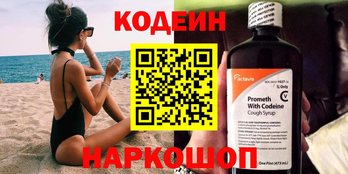 Кодеиновый сироп Lean напиток Lean (лин) Заринск
