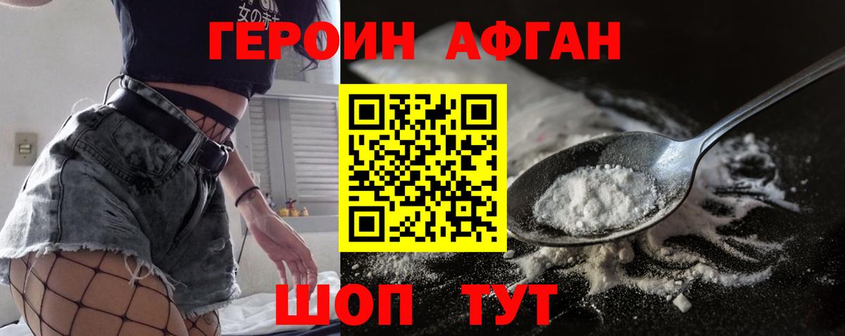 ГЕРОИН афганец Заринск